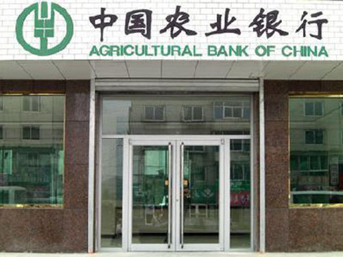 北京順義中國農(nóng)業(yè)銀行.jpg
