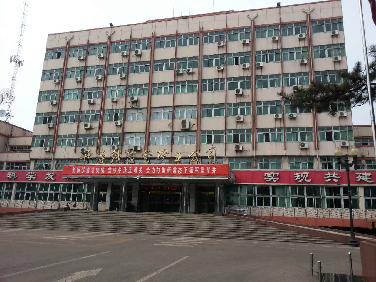 開(kāi)灤錢家營(yíng)礦業(yè)公司案例.jpg